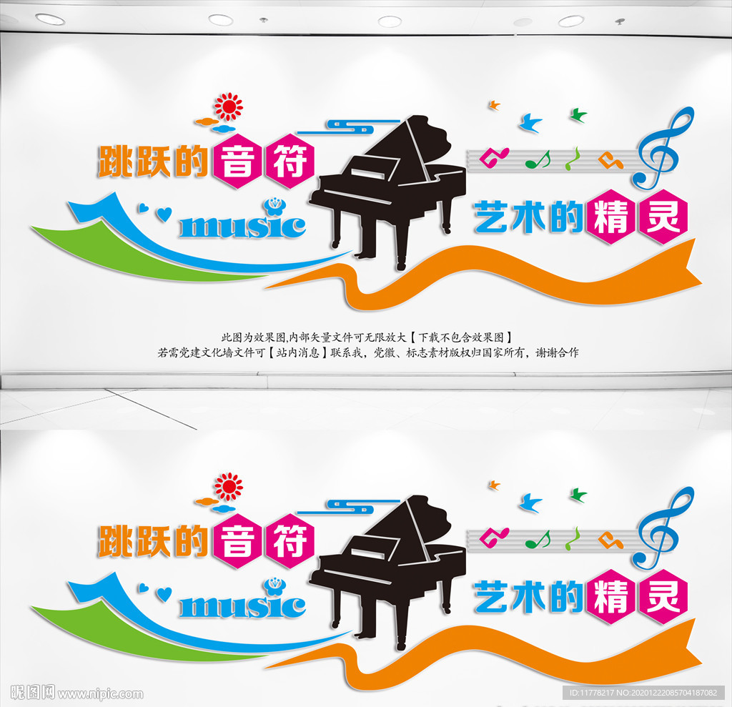音乐文化墙