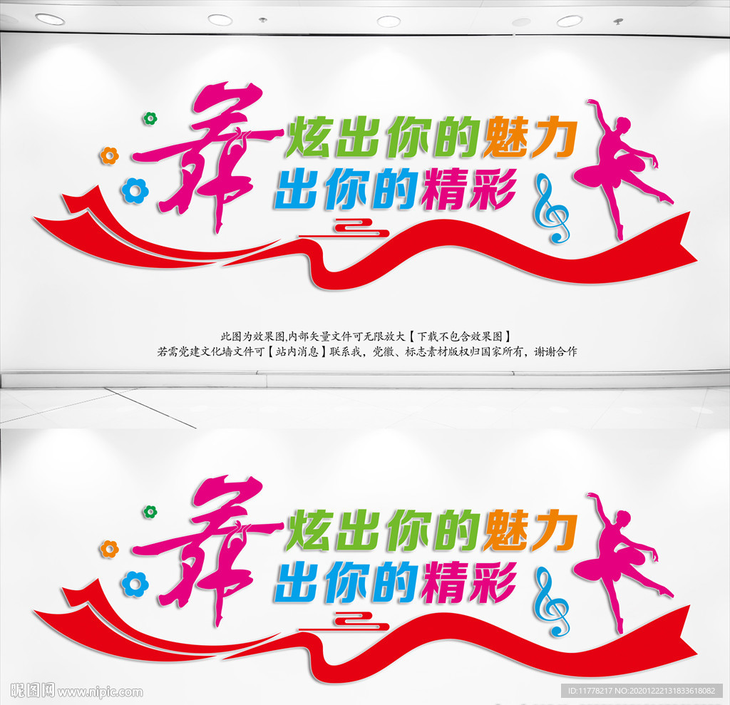 舞蹈背景墙