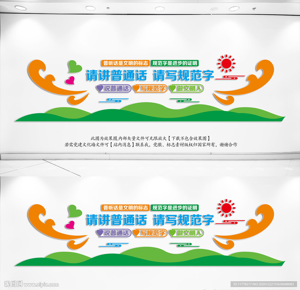 校园文化墙请讲普通话
