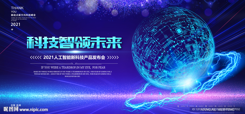 商务科技 科技会议 活动会议
