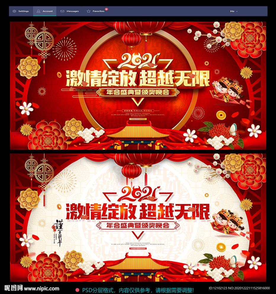 2021牛年年会
