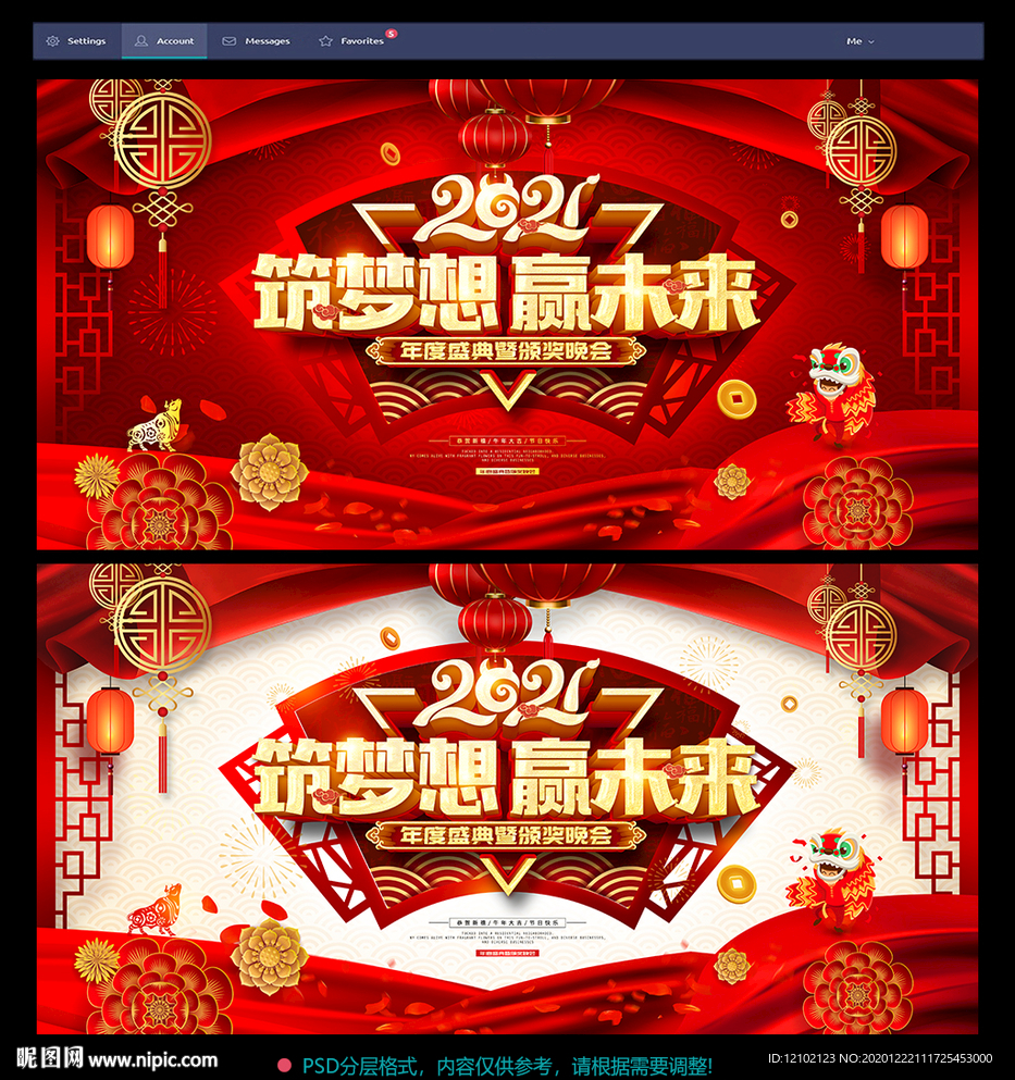 2021年会展板公司年会背景