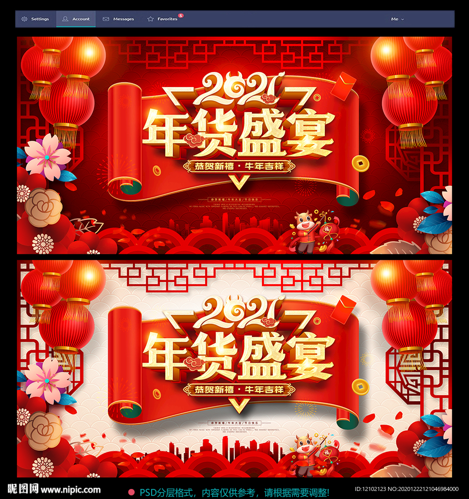 办年货年货节年货大街年货盛宴