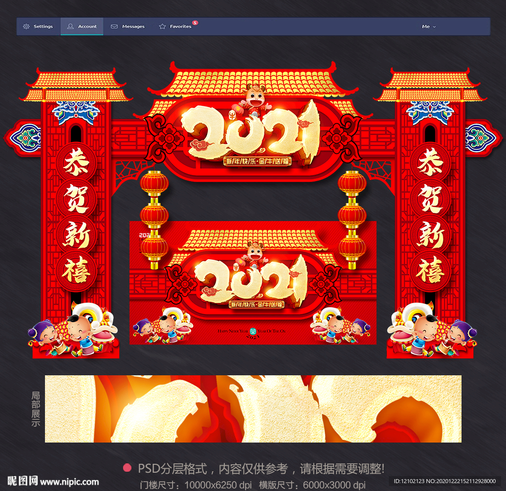 2021牛年2021年2021