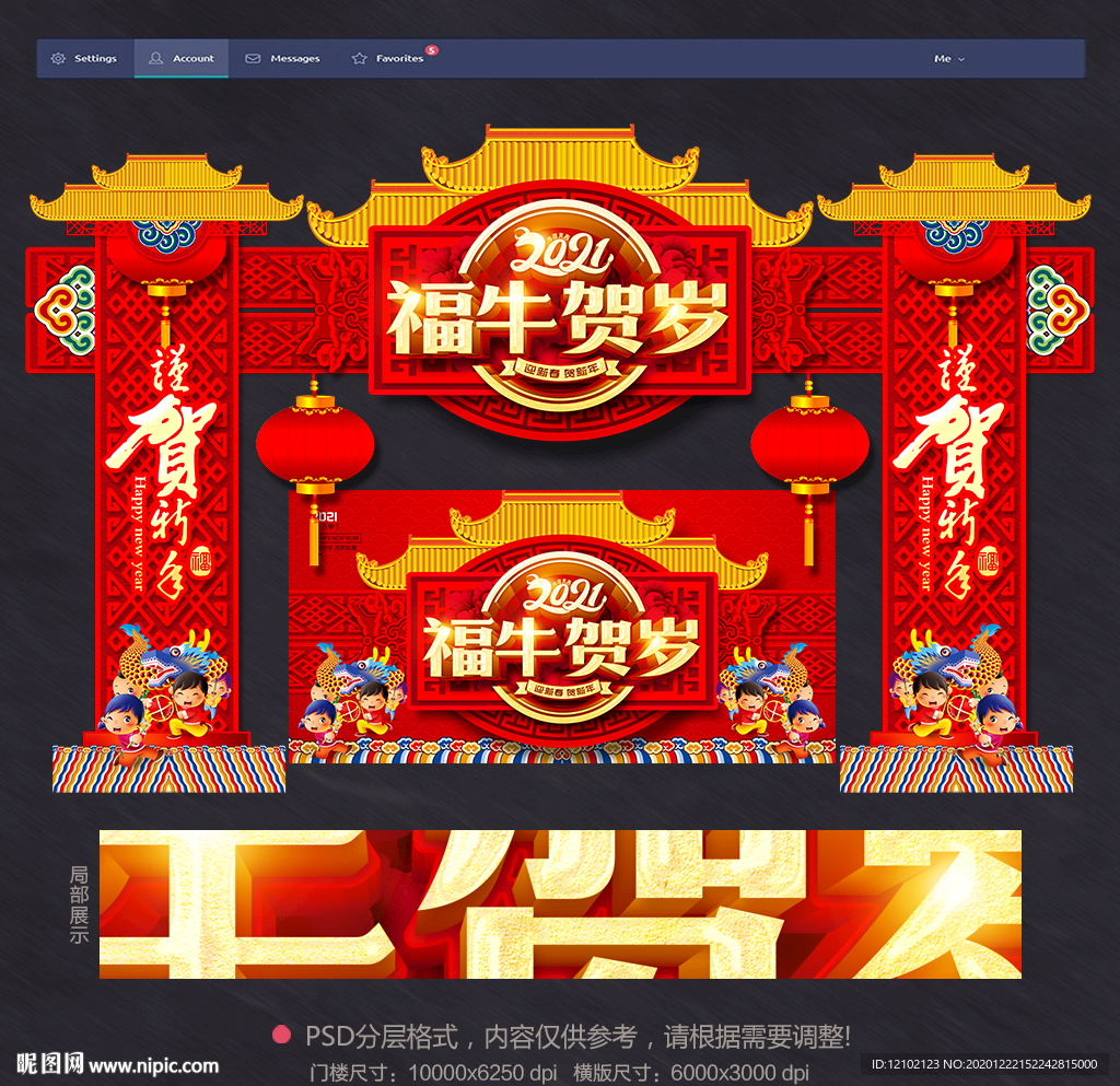 新年装饰新年布置新年活动新年