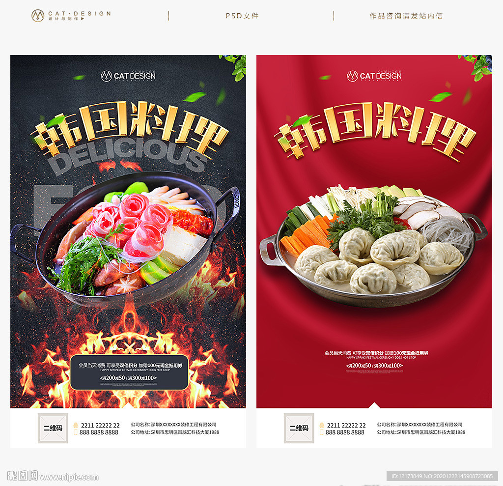 韩国料理海报 韩国料理展板