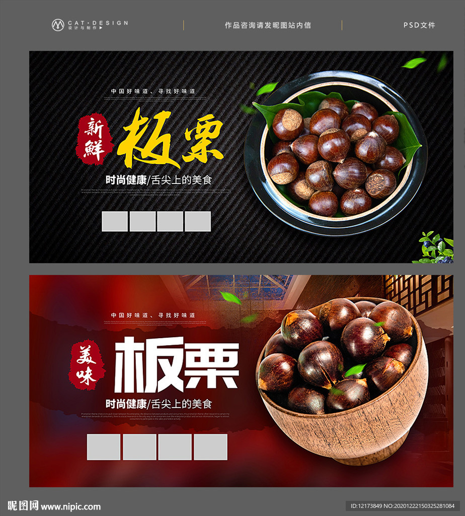 板栗海报 板栗展板