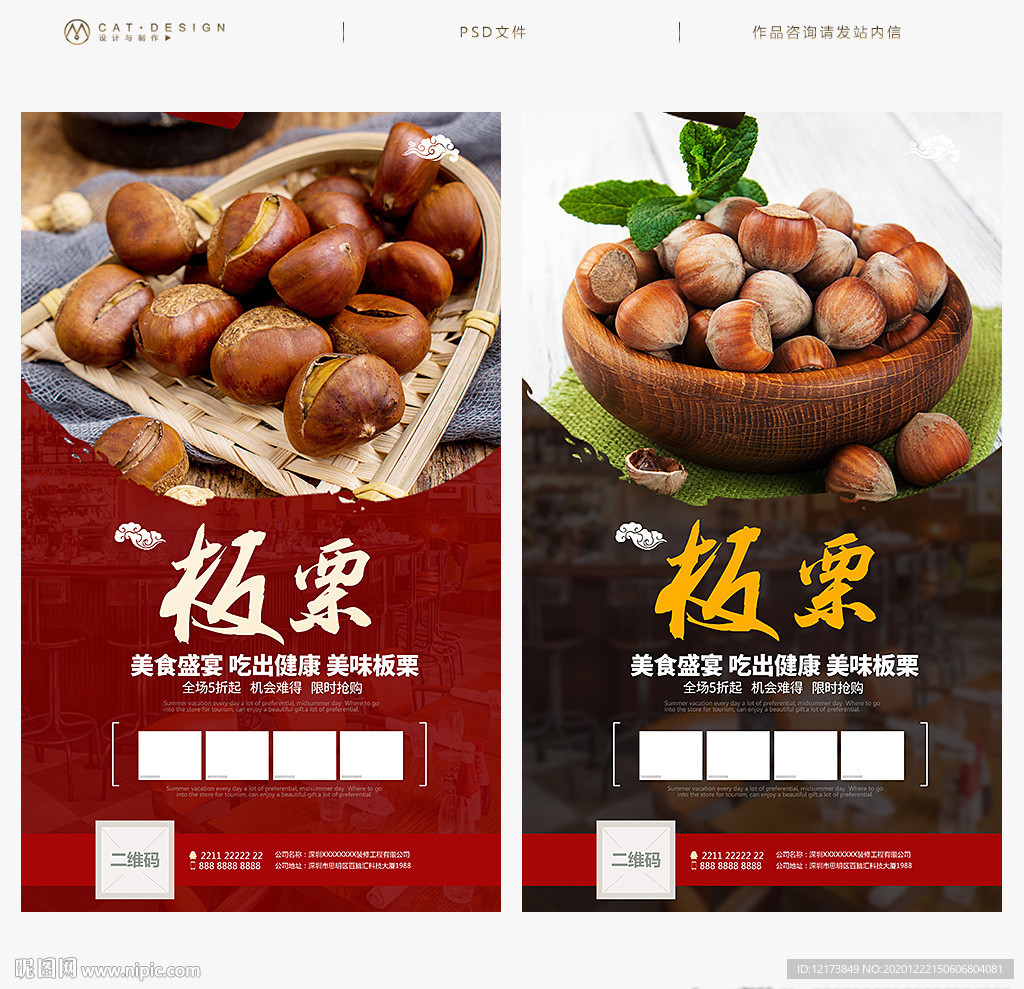 板栗海报板栗