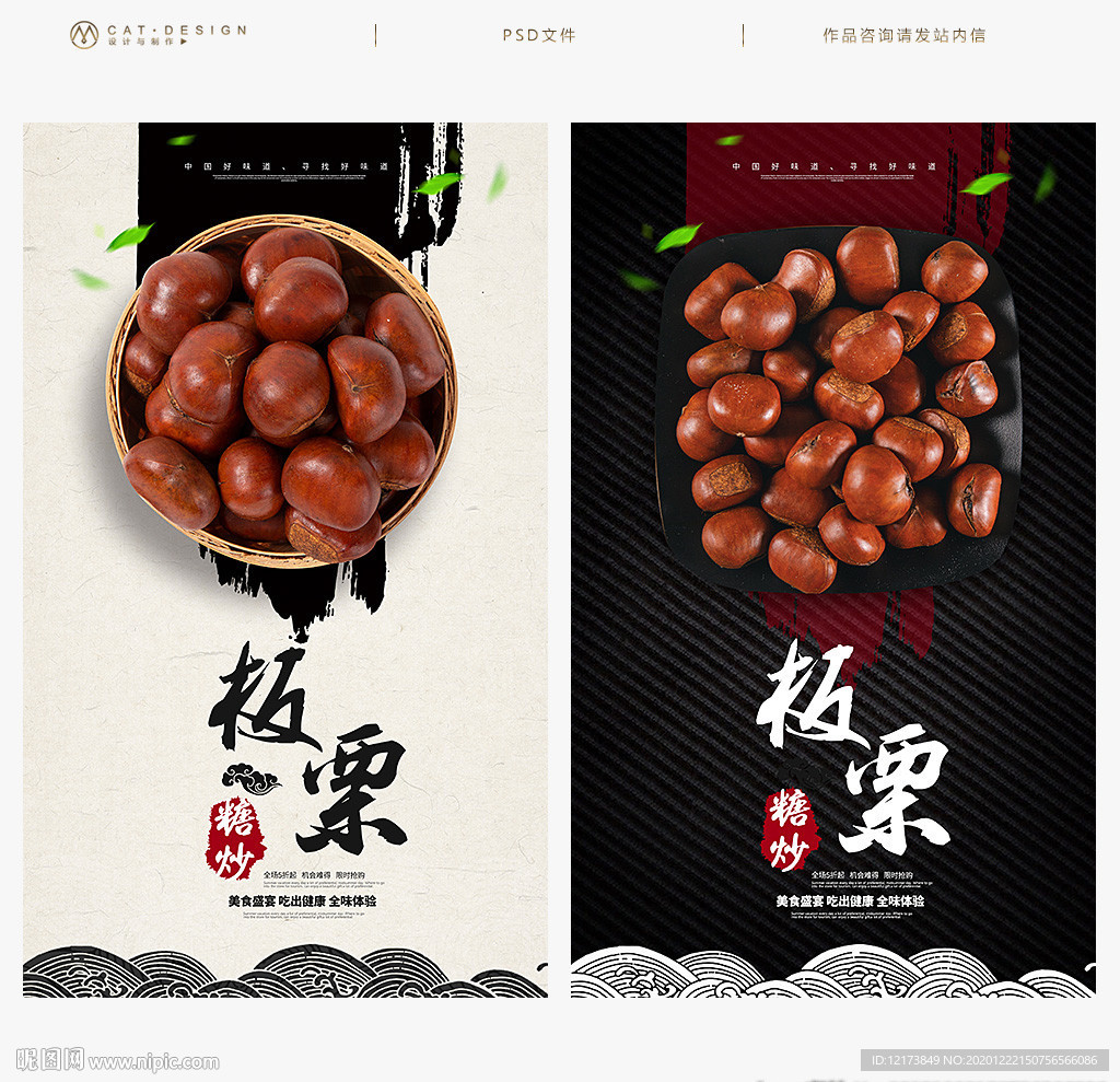 糖炒板栗海报糖炒板栗
