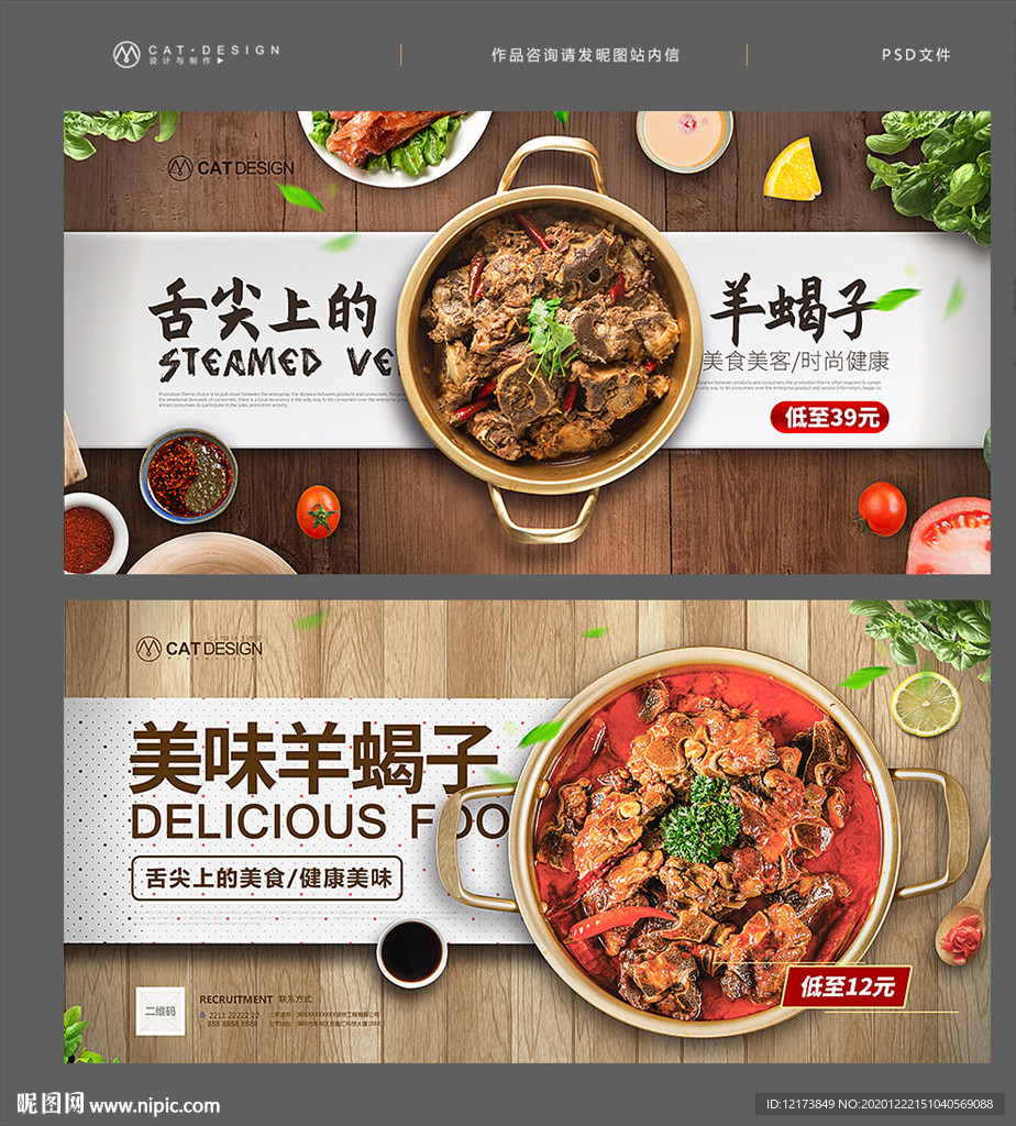 羊蝎子