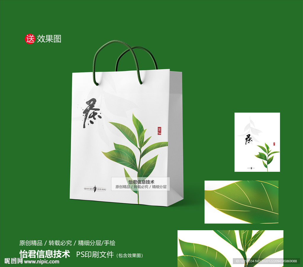茶叶 茶 手绘 绿茶 包装