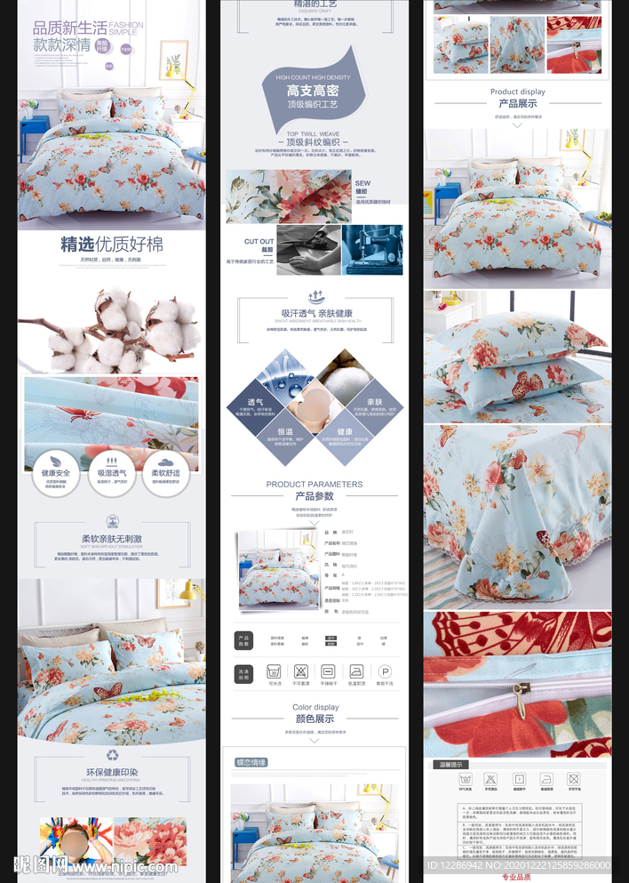 床上四件套详情页