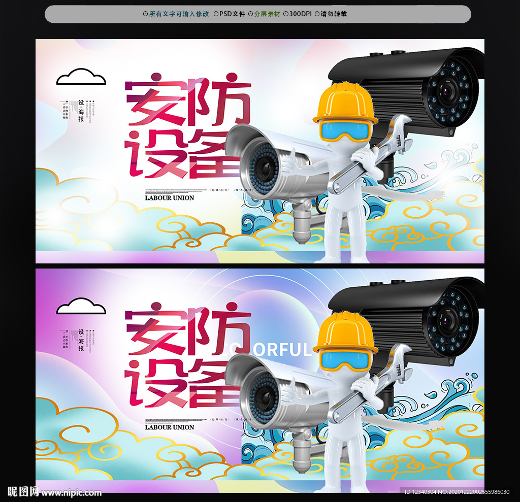 监控安防设备