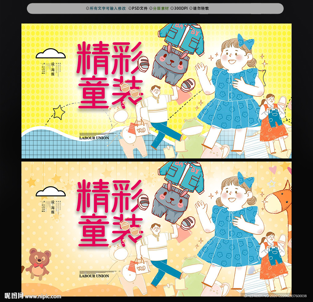 童装
