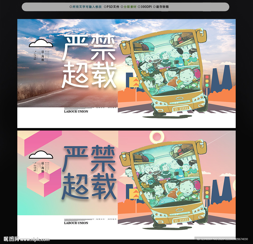 超载