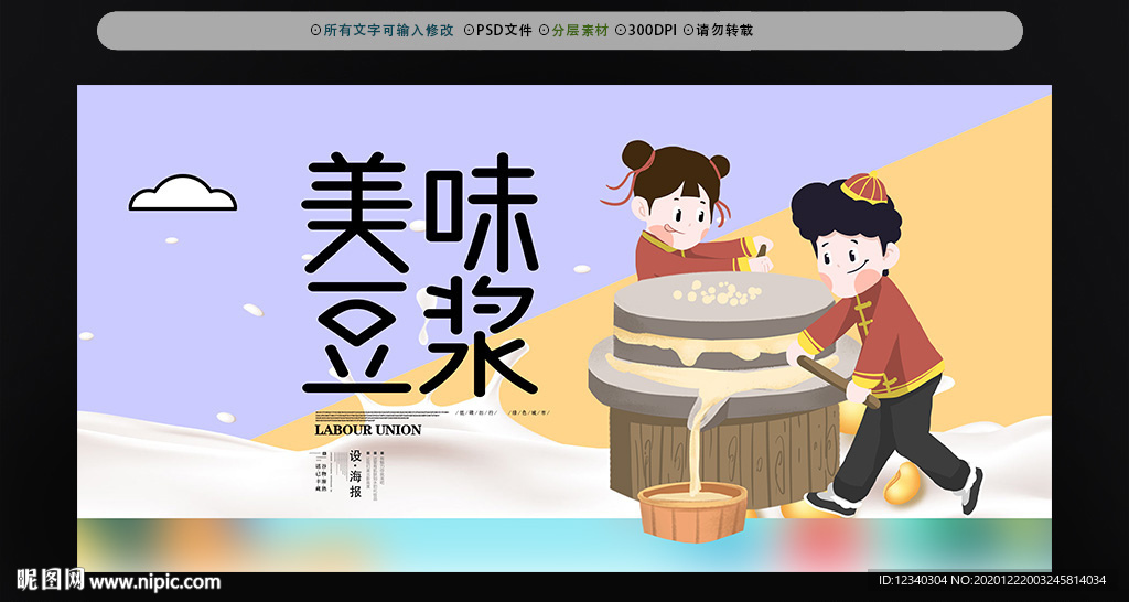 磨豆浆