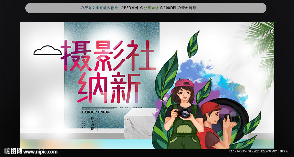 摄影社团