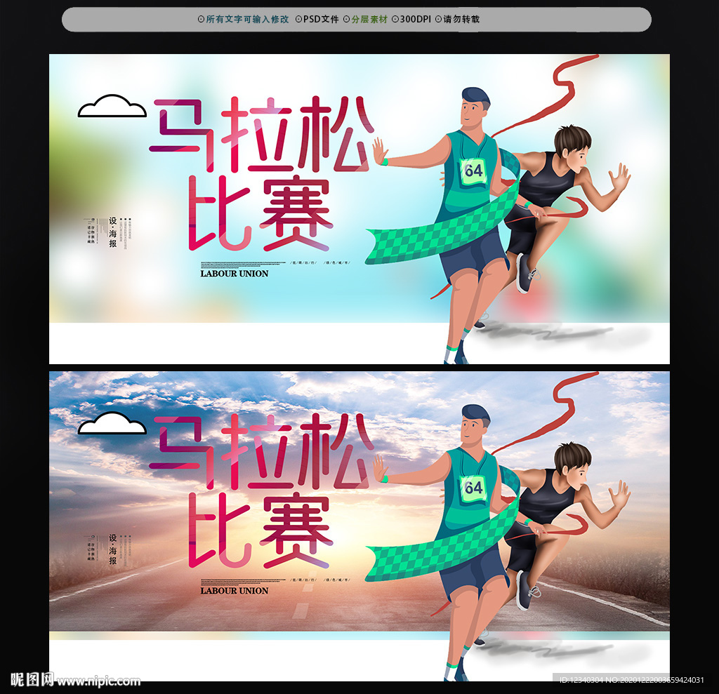 马拉松长跑比赛