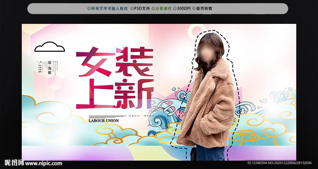 女装