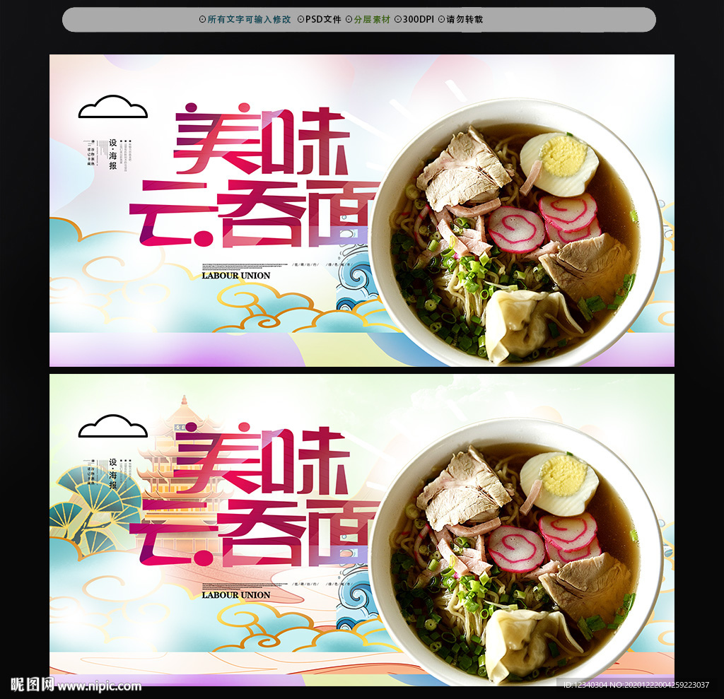 云吞面
