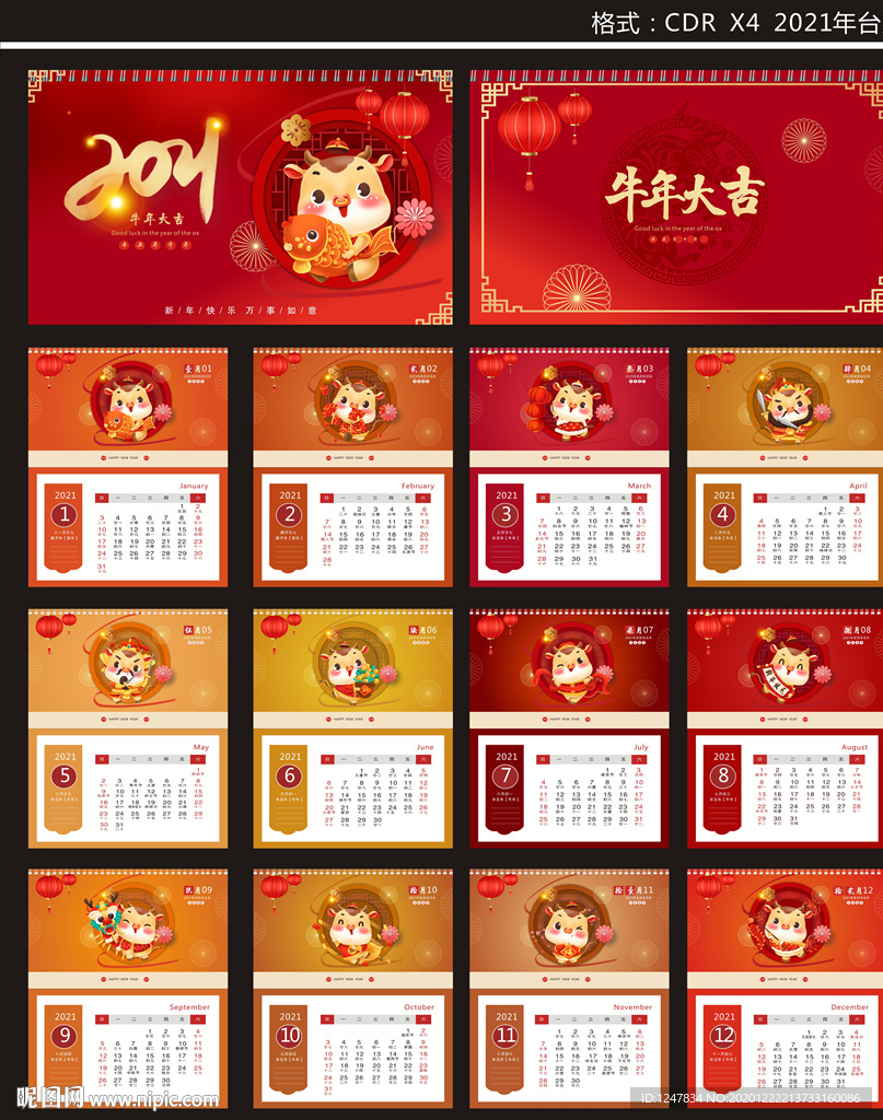 2021年台历