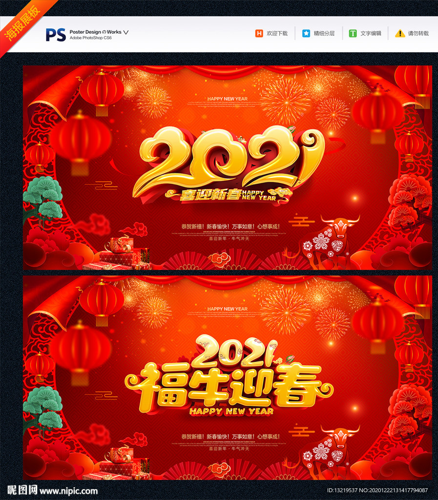 牛年2021年2021年背景