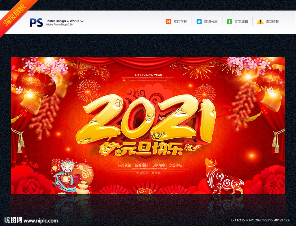 2021年元旦