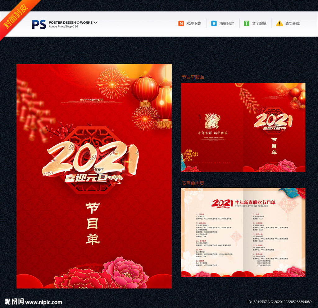 元旦晚会节目单元旦节目单