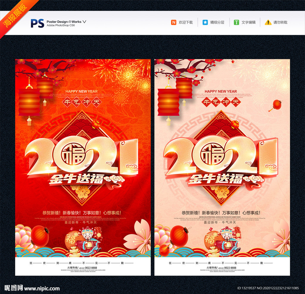 2021年2021年海报