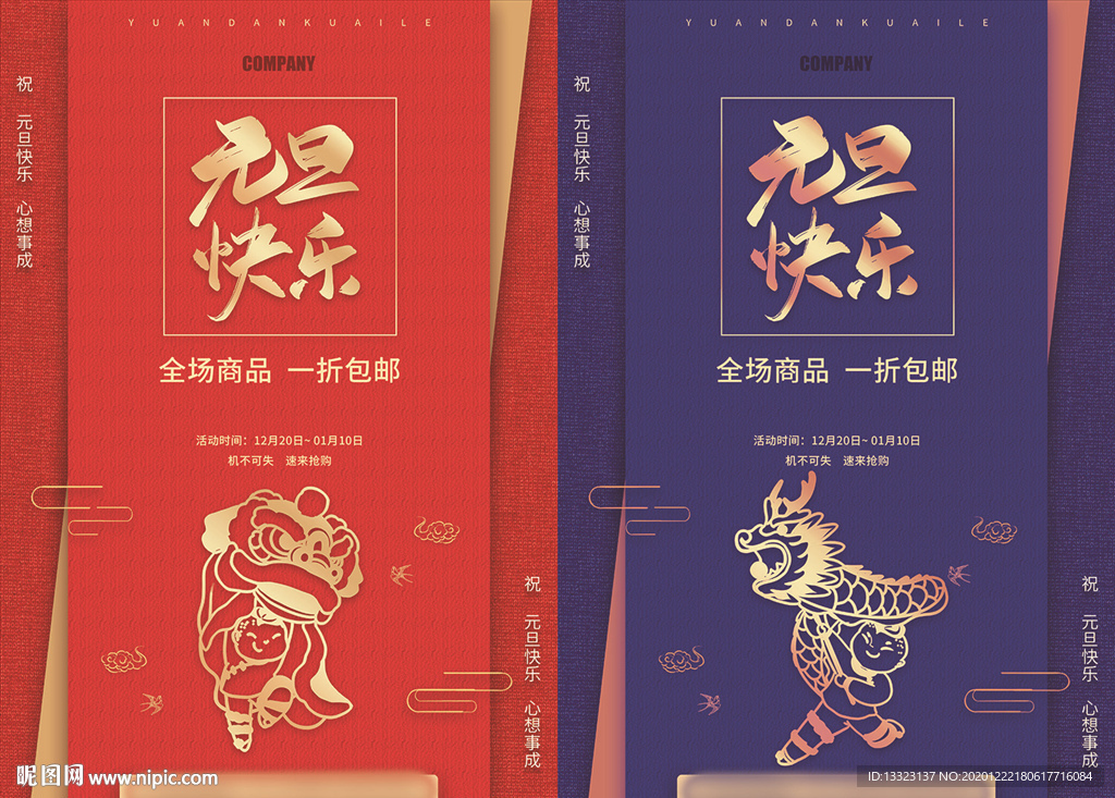 红蓝元旦快乐中国风舞狮舞龙喜庆