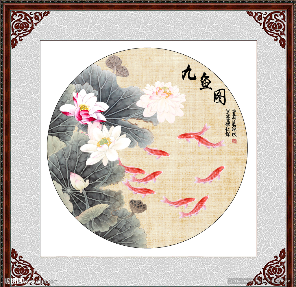 九鱼图