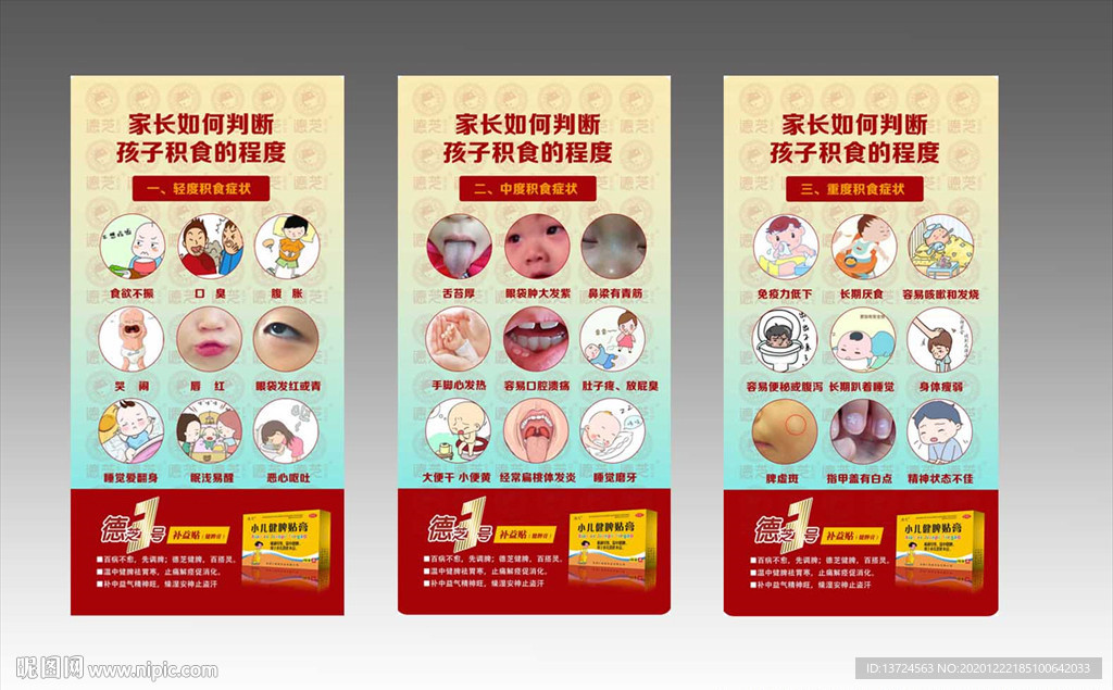 小儿积食贴敷展板三块