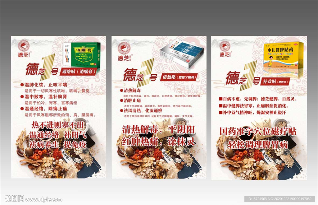 中医贴敷招贴展板介绍