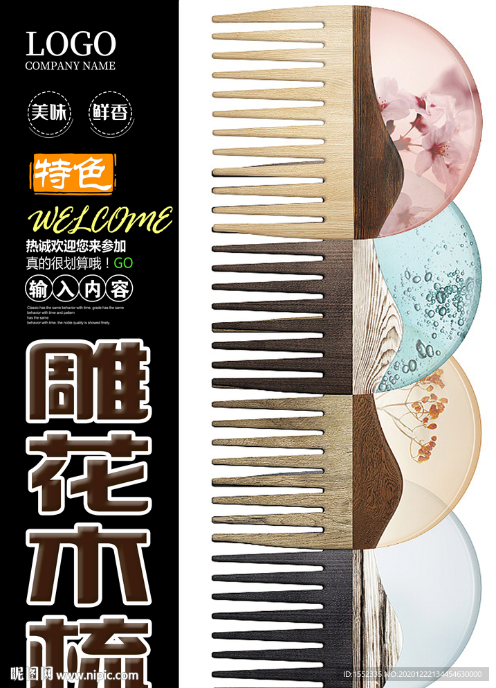 雕花木梳