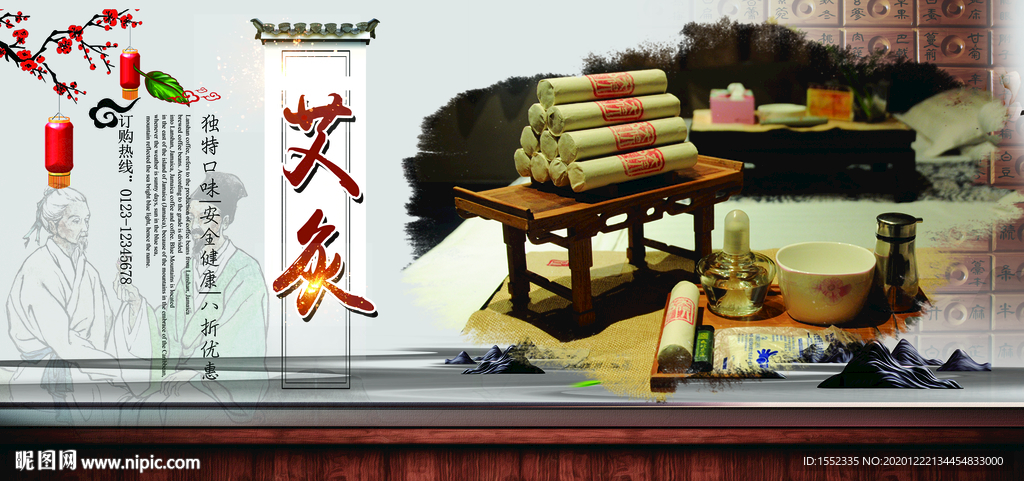 艾灸
