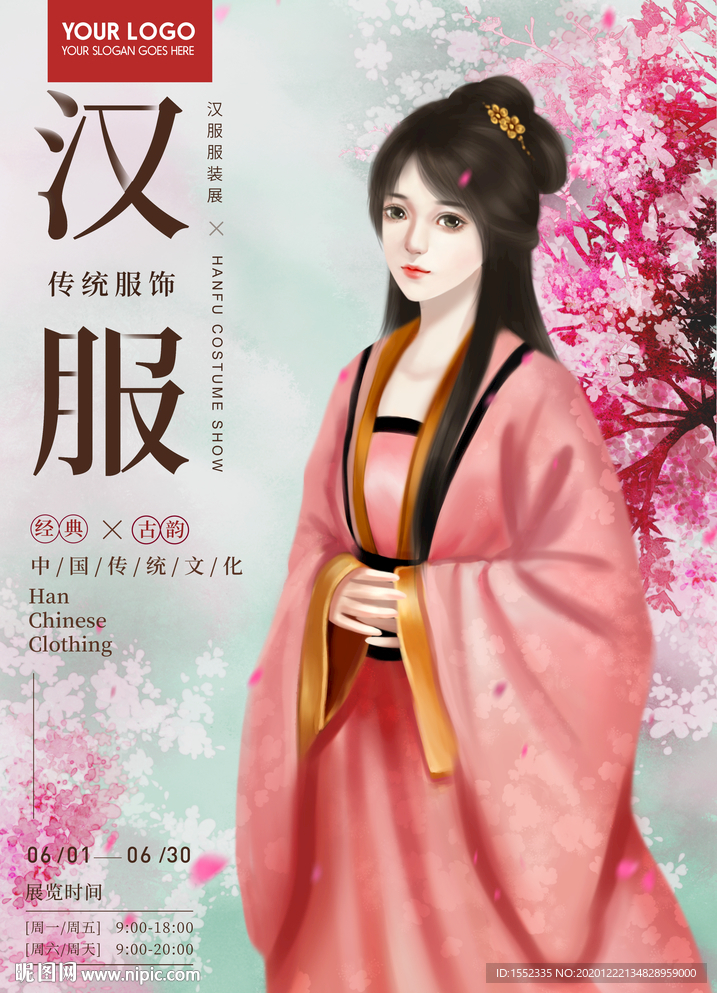 汉服
