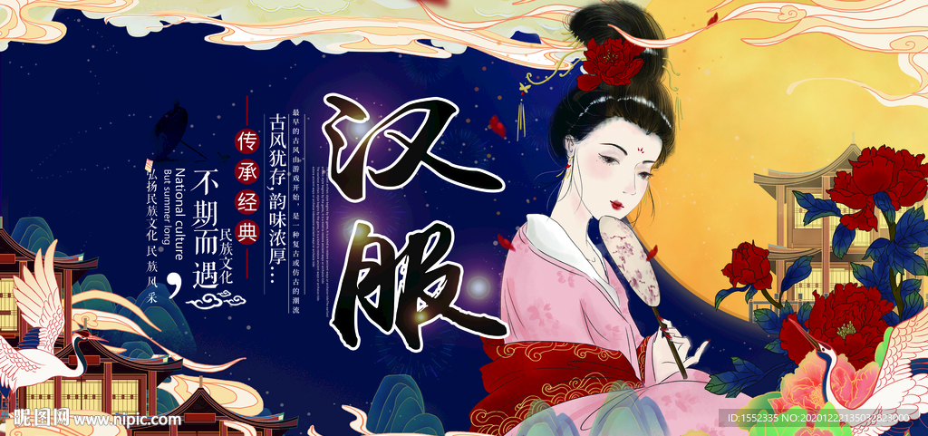 汉服
