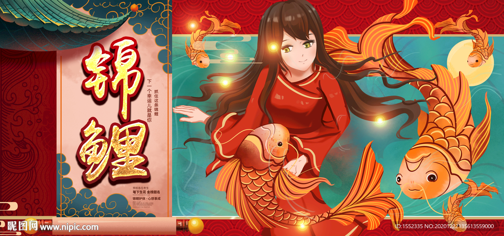 锦鲤