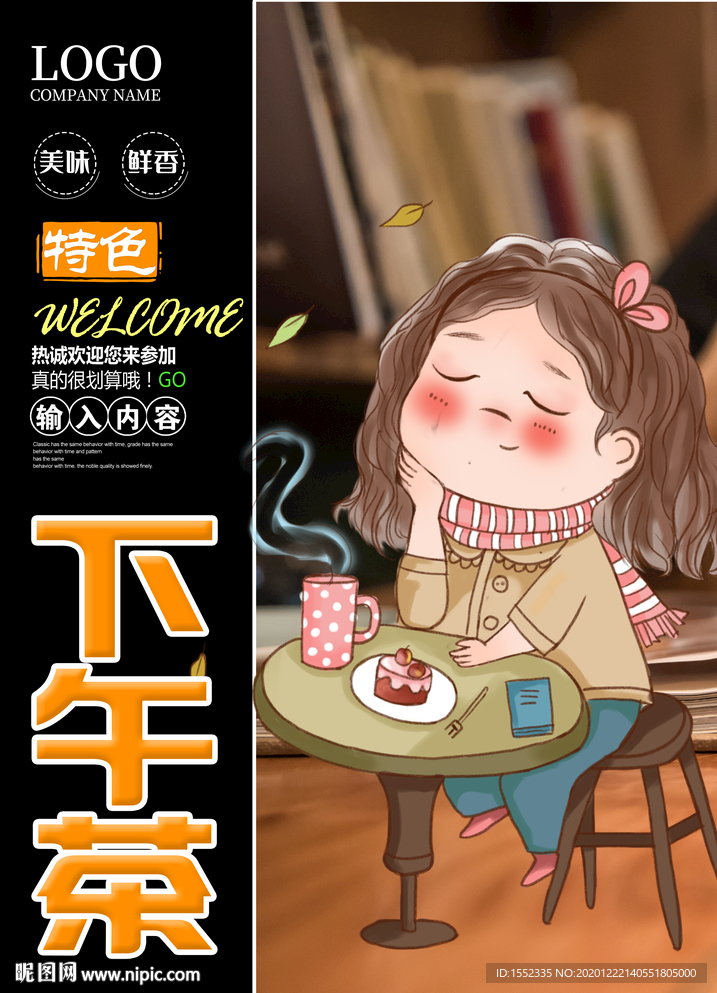 下午茶