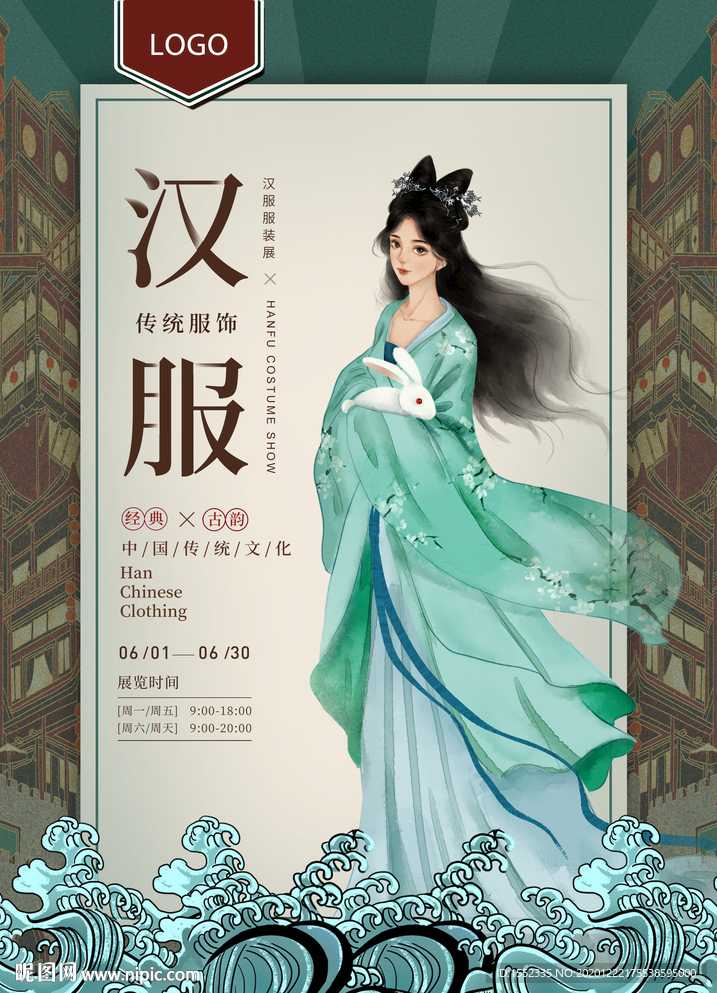 汉服