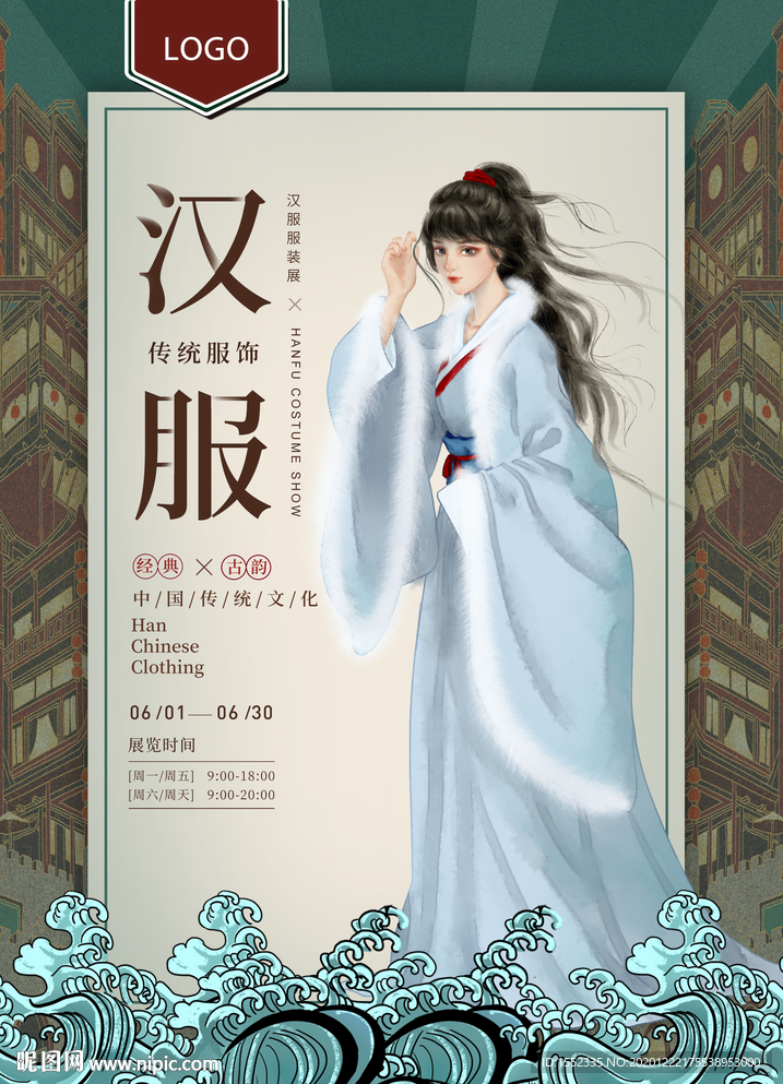汉服
