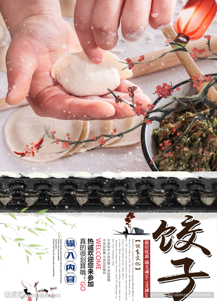 水饺
