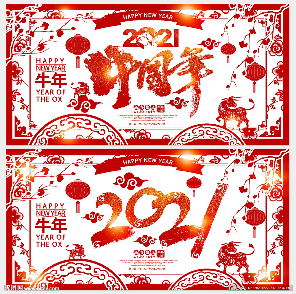 剪纸2021 牛年剪纸