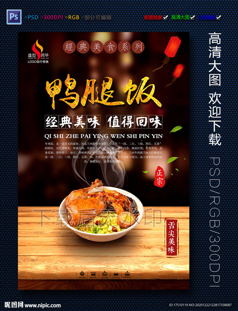 鸭腿饭