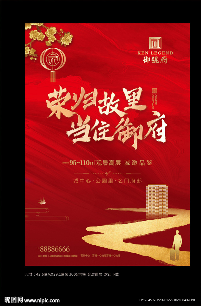 房地产春节海报