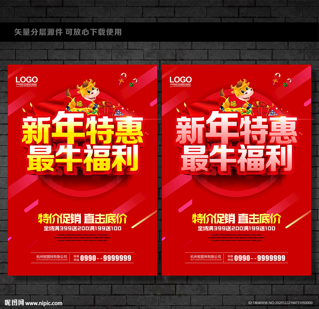 牛年促销海报