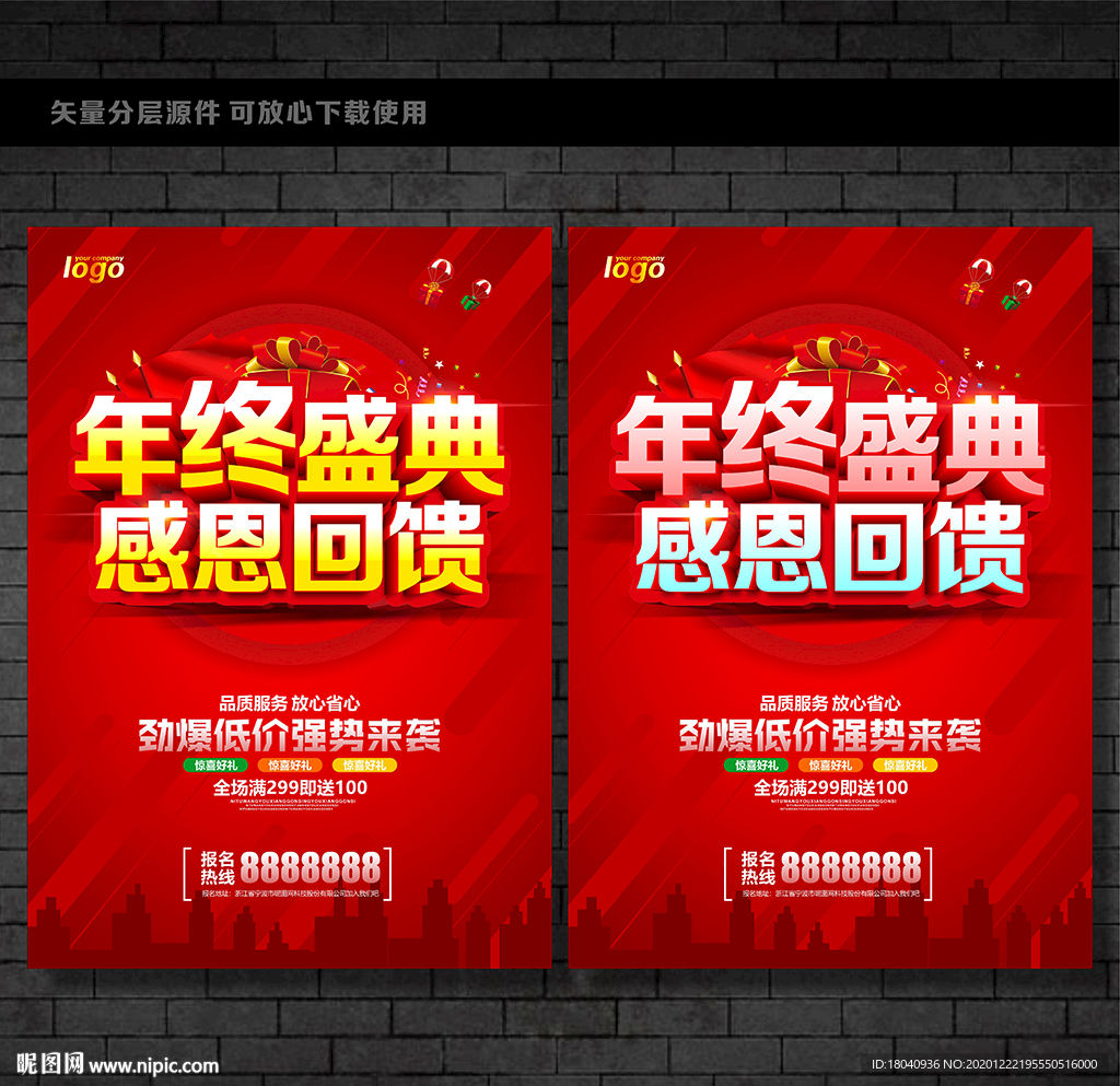 年终盛典