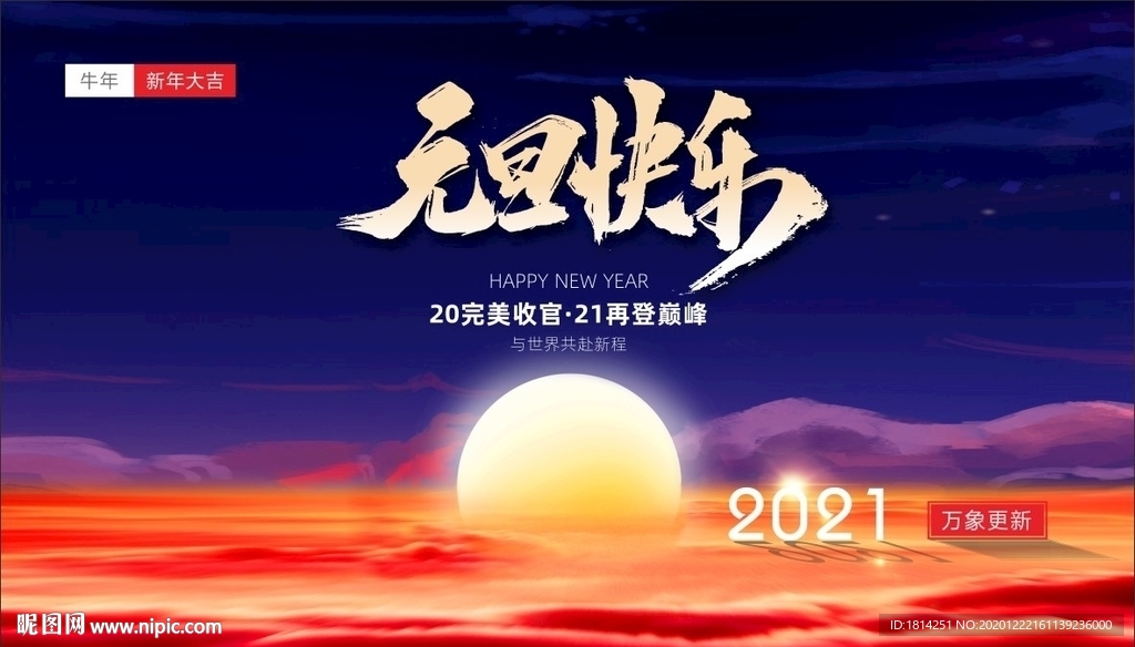 元旦