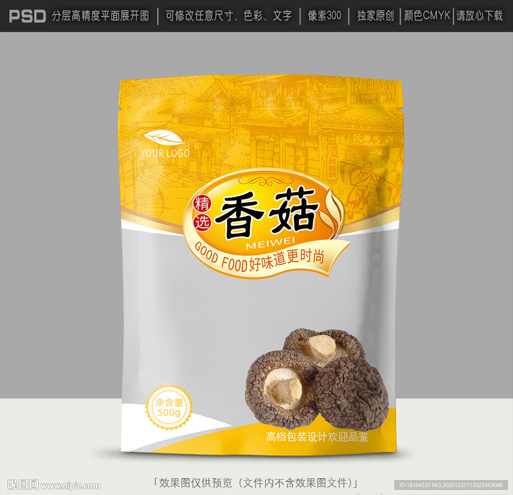 香菇包装