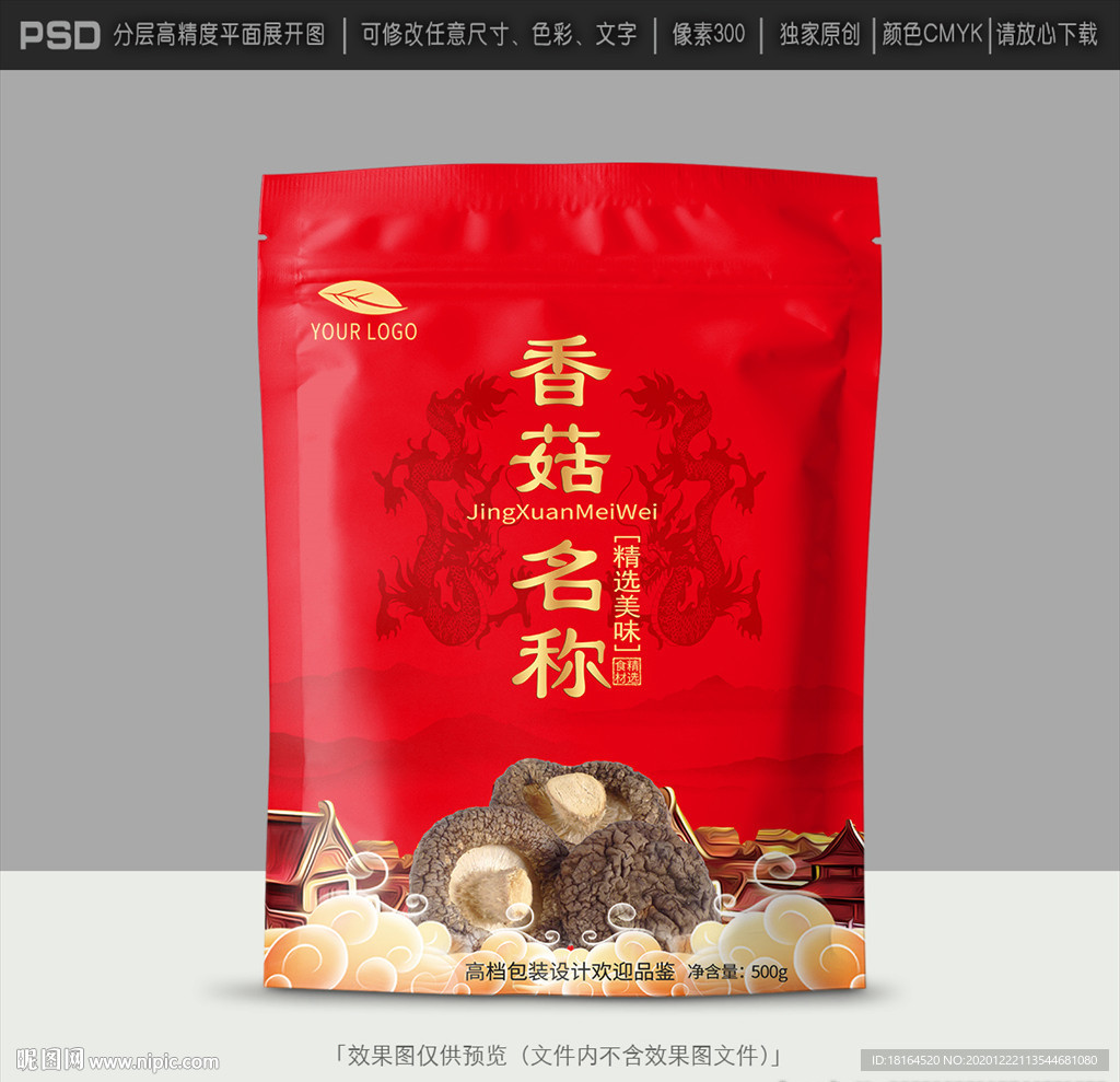 香菇包装
